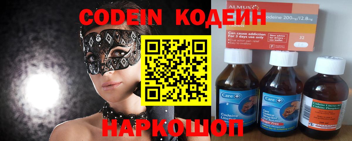 Великий Новгород  Codein напиток Lean (лин)  Вход с VPN  Кодеиновый сироп Lean Purple Drank 
