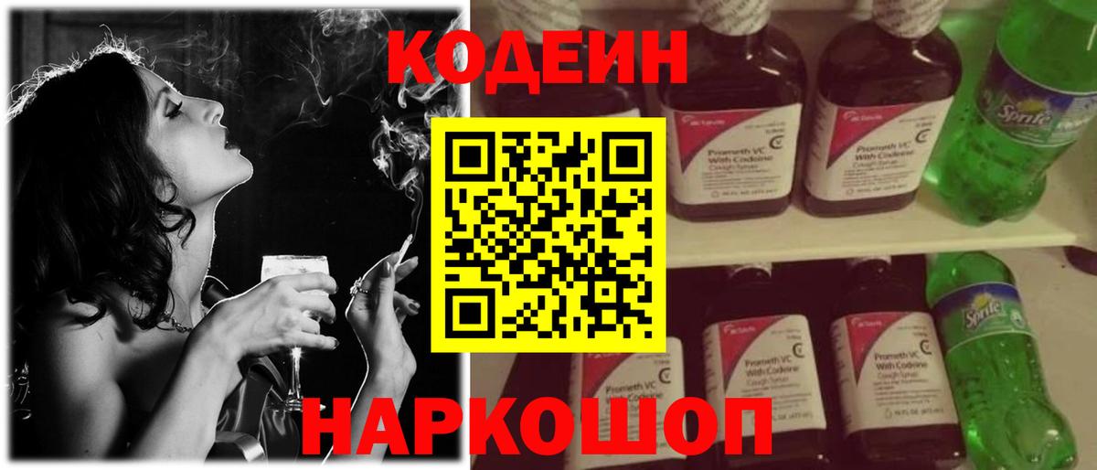 Кодеиновый сироп Lean Purple Drank Великий Новгород