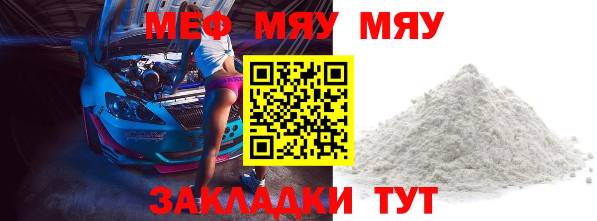 МЯУ-МЯУ  МЕФ мяу мяу  Меф  Вход с VPN  МЕФ мука  Великий Новгород 