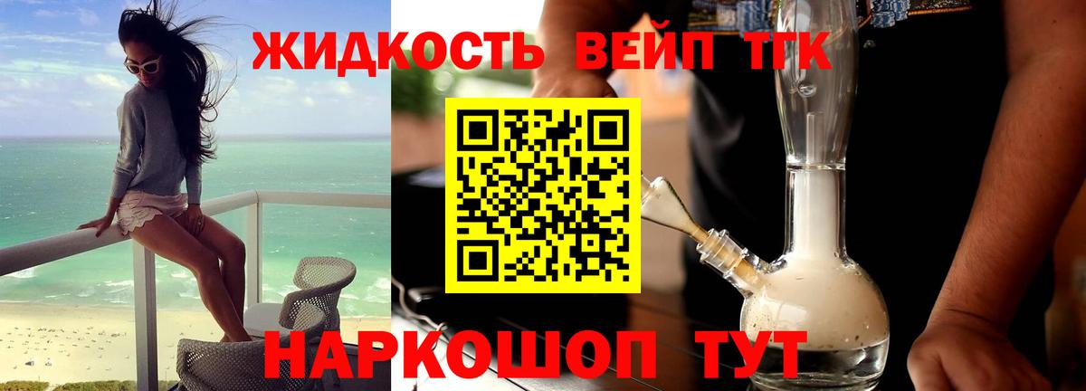 Дистиллят ТГК концентрат Великий Новгород